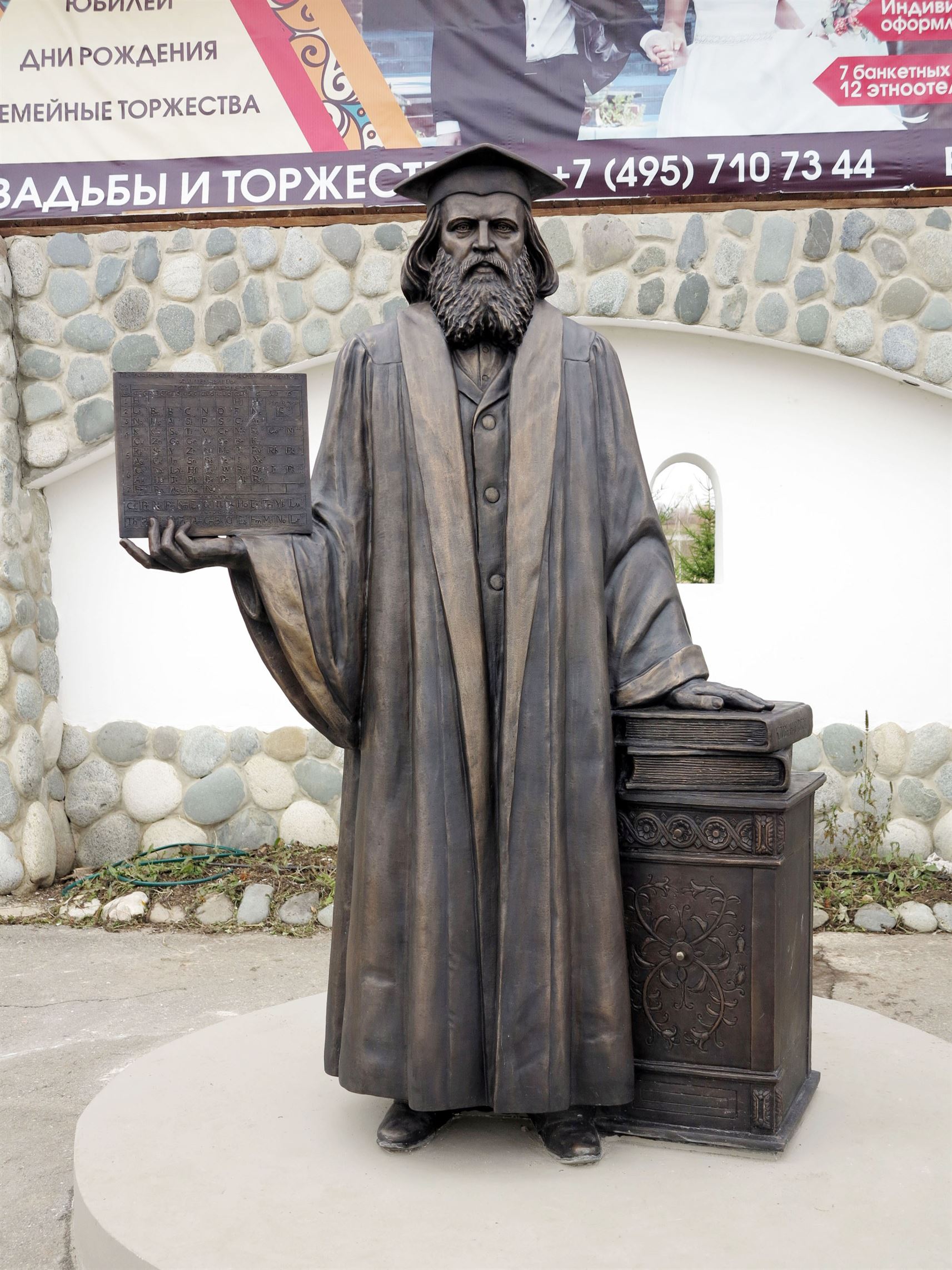 Памятник Д.И. Менделееву на территории Культурно-образовательного центра «Этномир». Памятник Д.И. Менделееву на территории Культурно-образовательного центра «Этномир». - 20